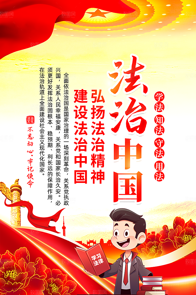 法治中国党建宣传广告