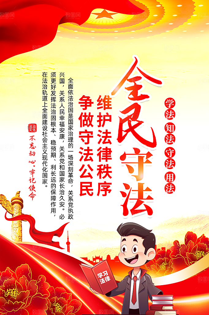 法治中国党建宣传广告