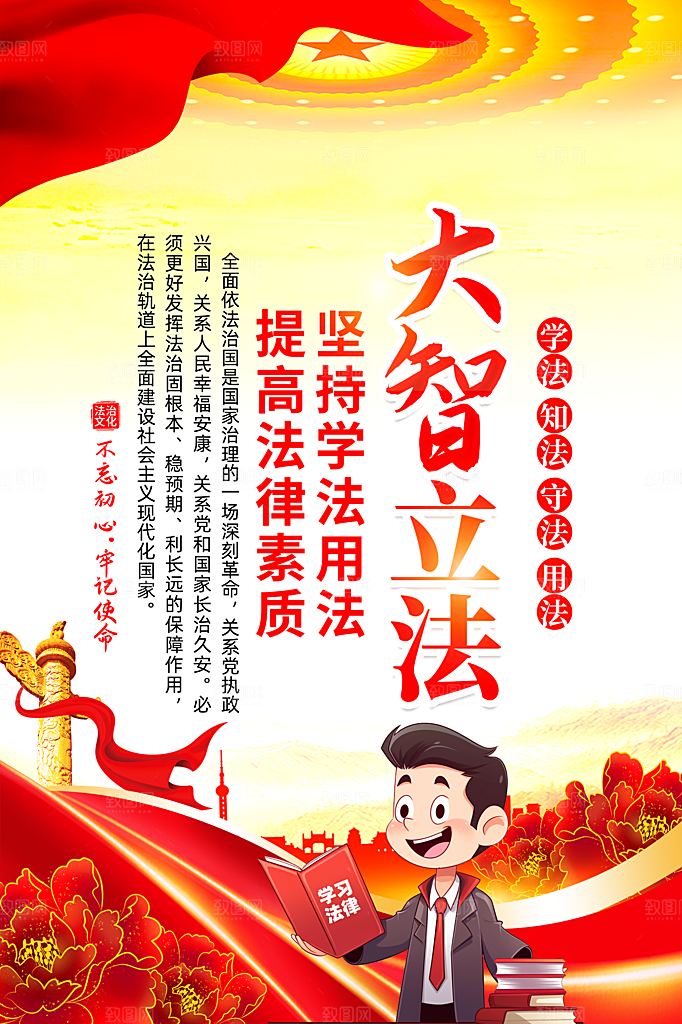 法治中国党建宣传广告