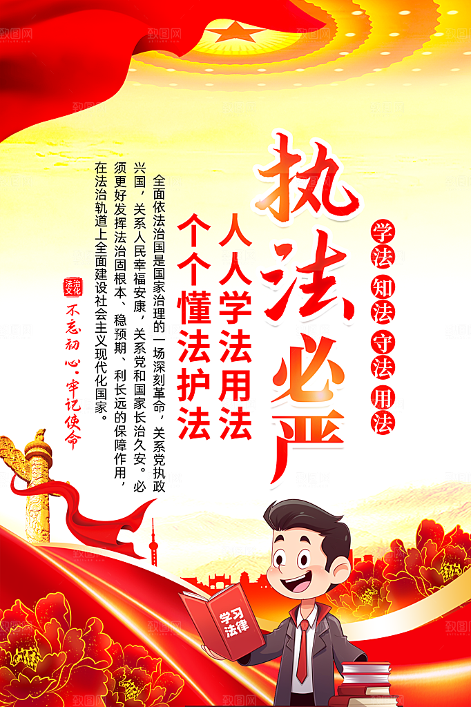 法治中国党建宣传广告