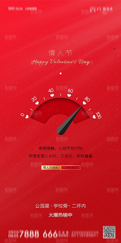 地产214情人节简约大气海报