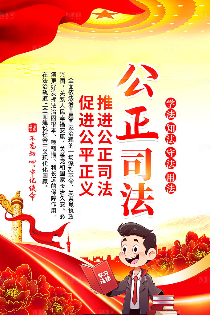 法治中国党建宣传广告
