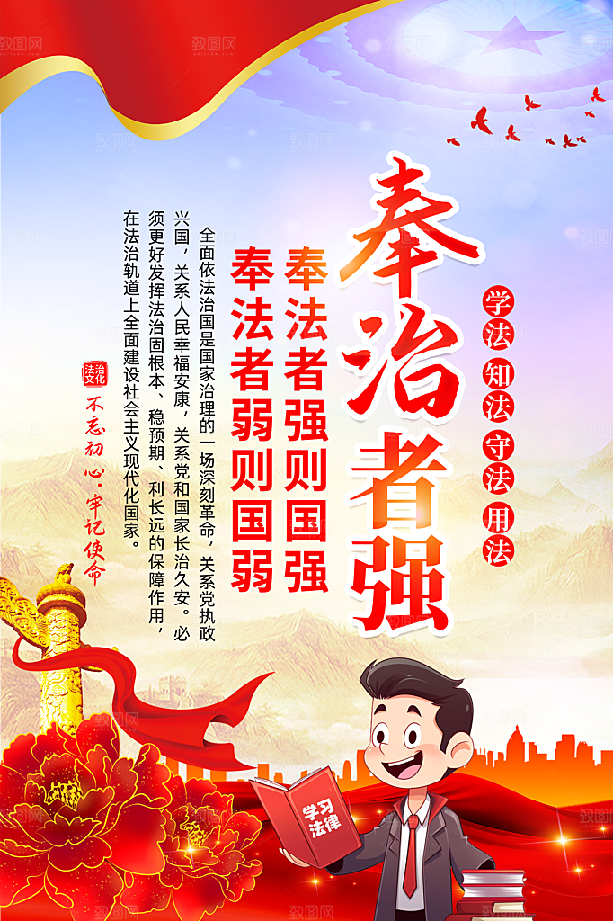 法治中国党建宣传广告