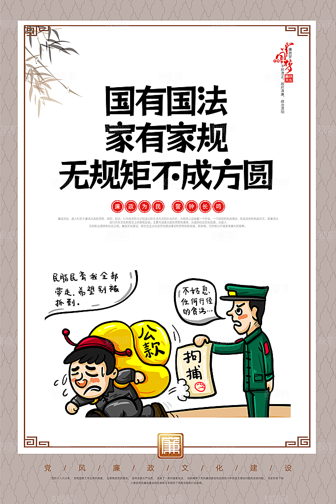 廉政党建宣传广告