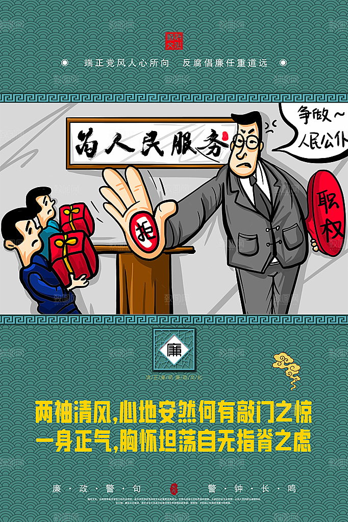 廉政党建宣传广告