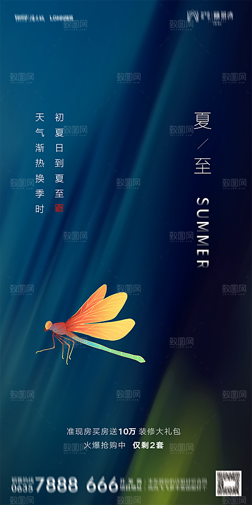 地产夏至节气简约大气海报