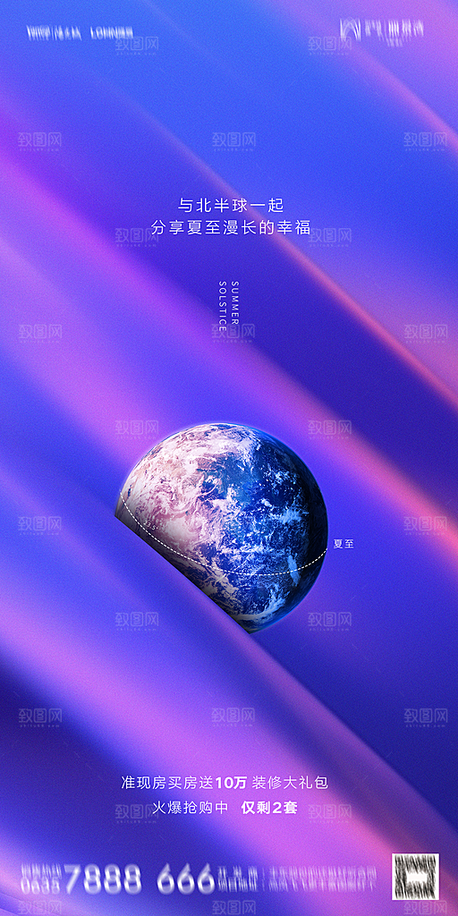 地产夏至节气简约大气海报