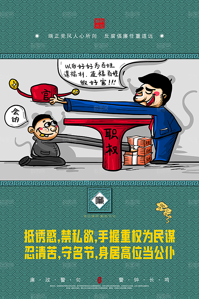 廉政党建宣传广告