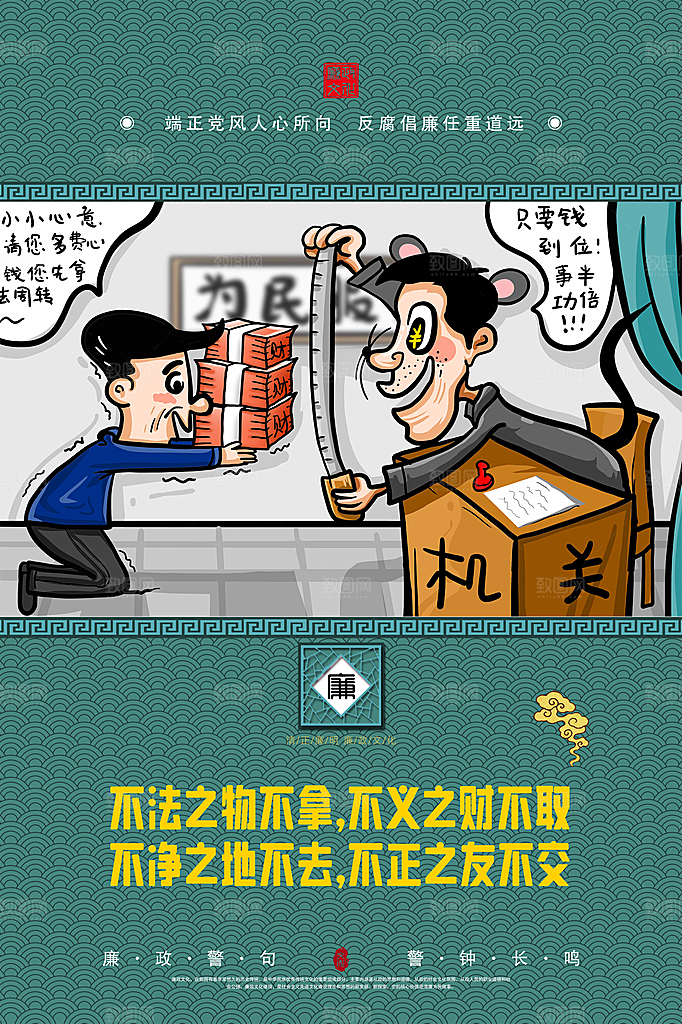 廉政党建宣传广告