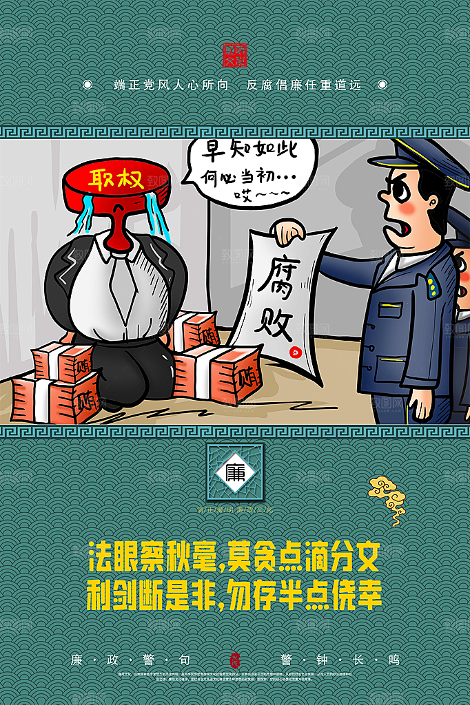 廉政党建宣传广告