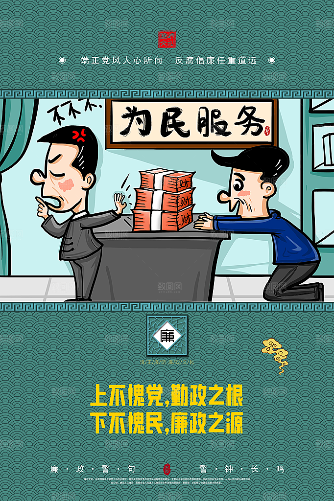 廉政党建宣传广告