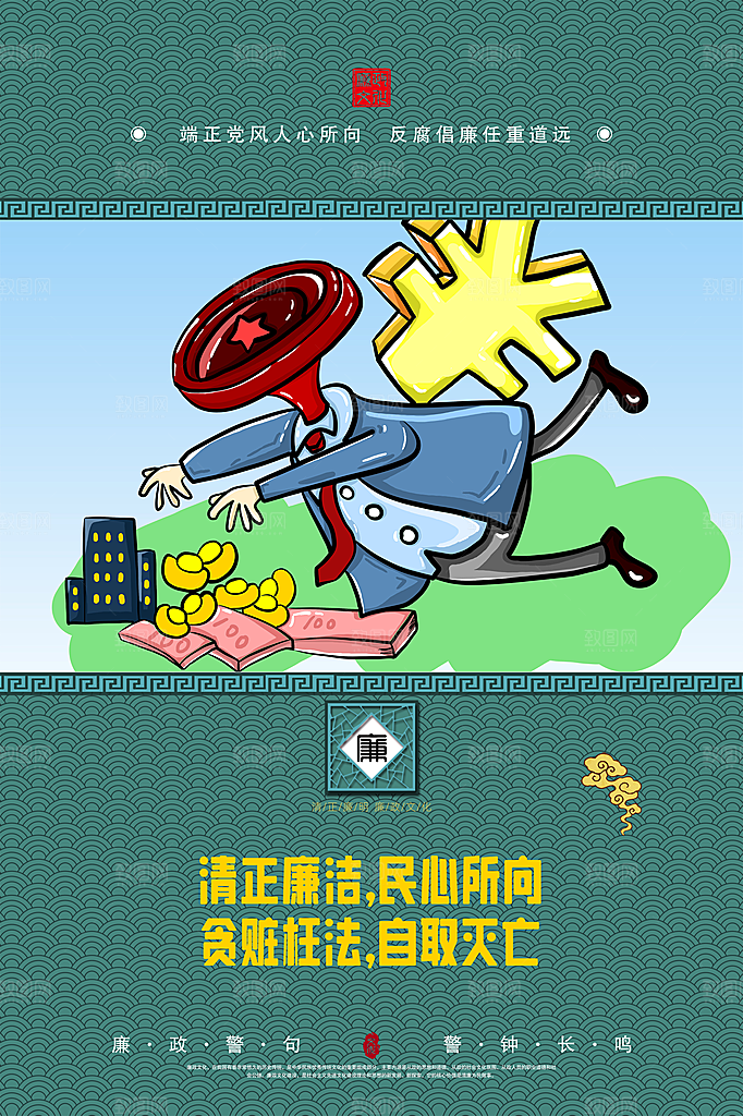 廉政党建宣传广告