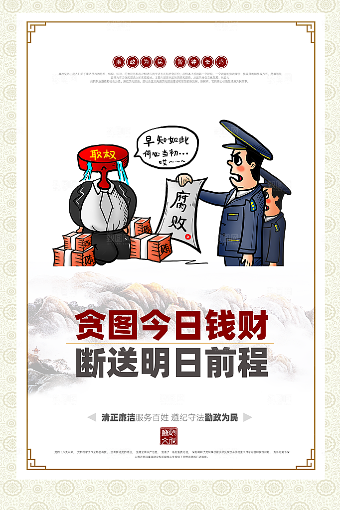 廉政党建宣传广告