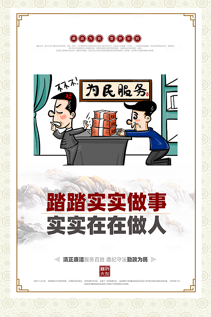 廉政党建宣传广告