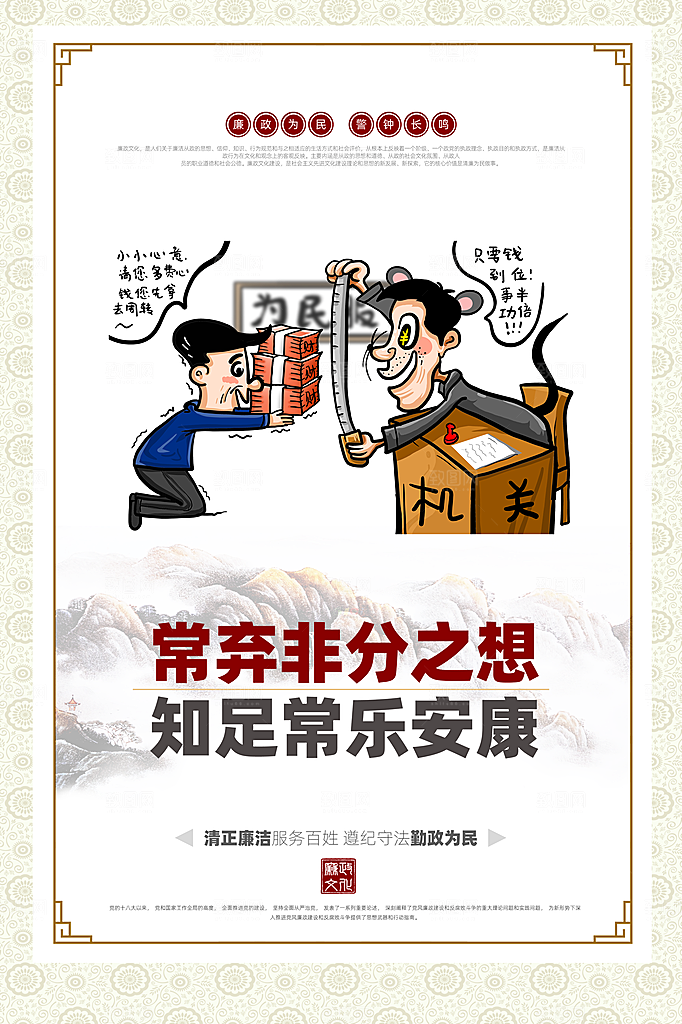 廉政党建宣传广告