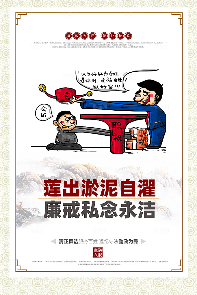 廉政党建宣传广告