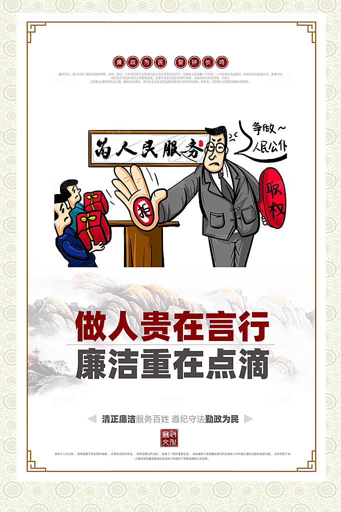 廉政党建宣传广告