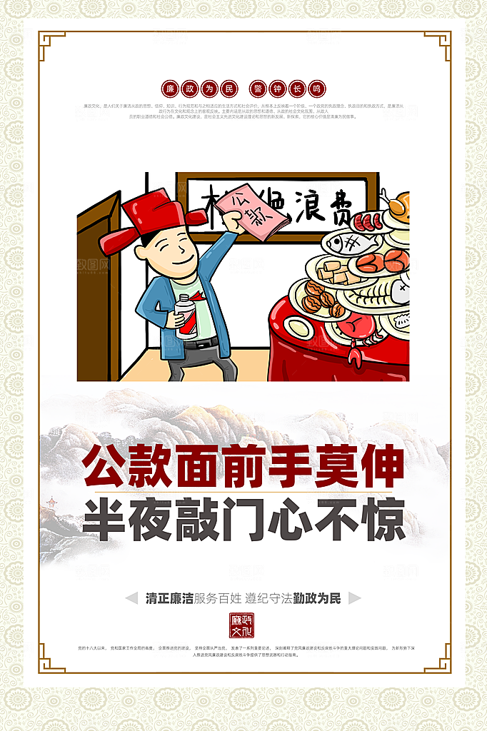廉政党建宣传广告