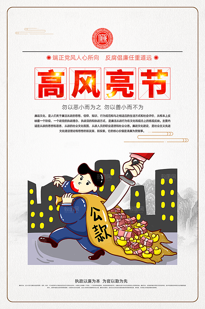廉政党建宣传广告