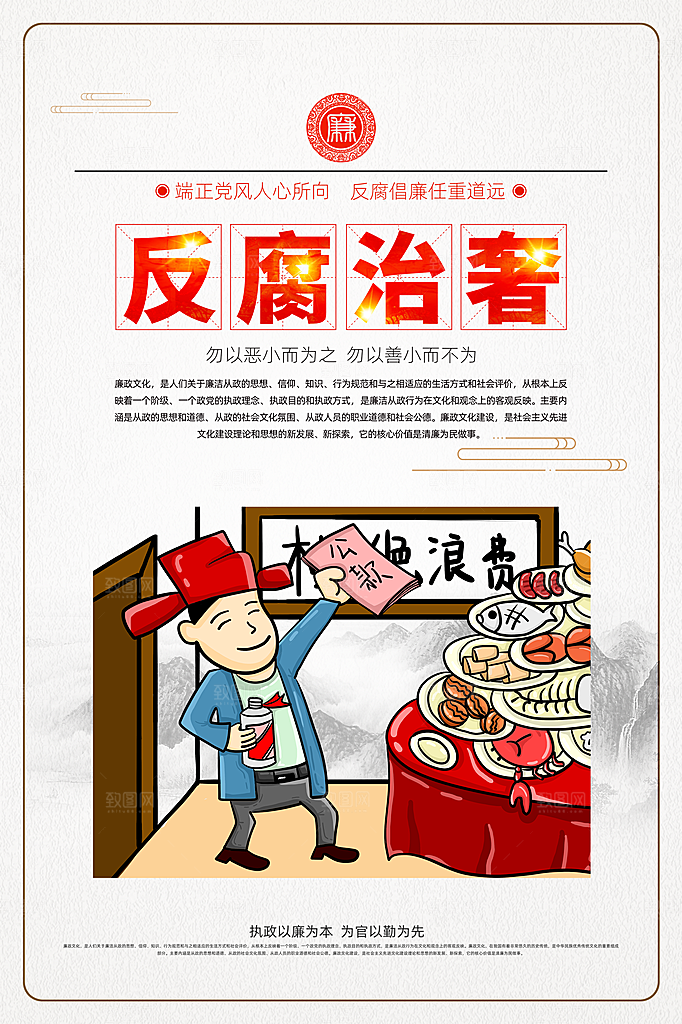 廉政党建宣传广告