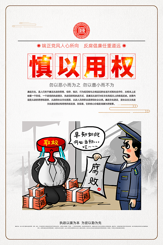 廉政党建宣传广告