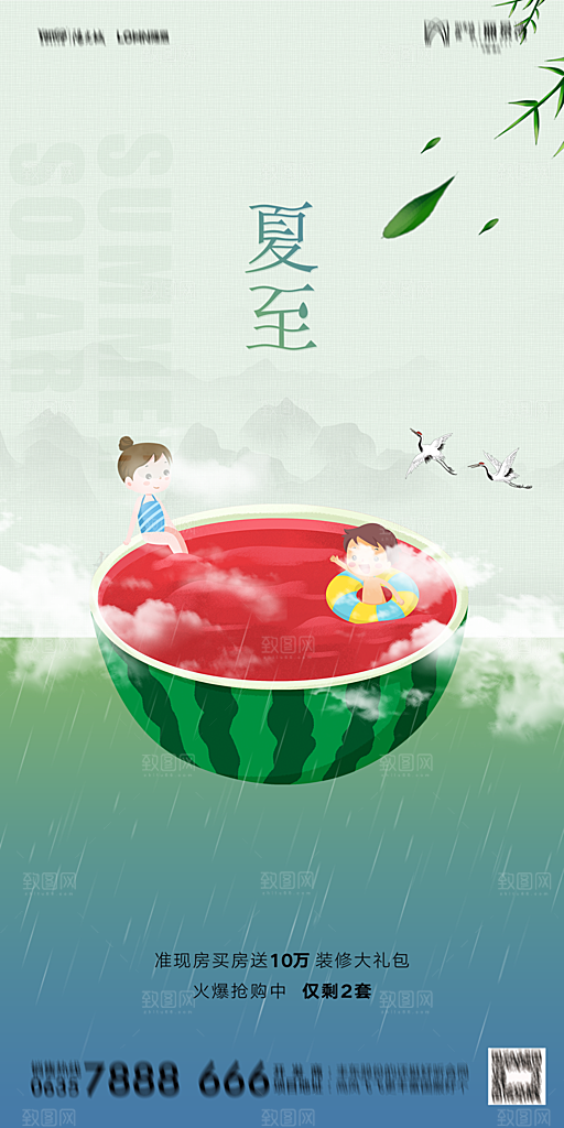 地产夏至节气简约大气海报