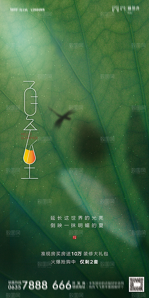 地产夏至节气简约大气海报