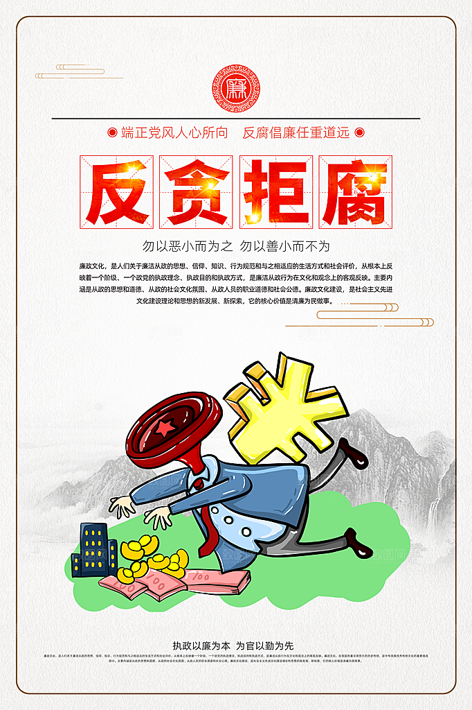 廉政党建宣传广告