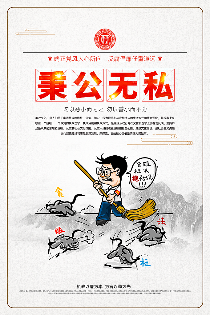廉政党建宣传广告