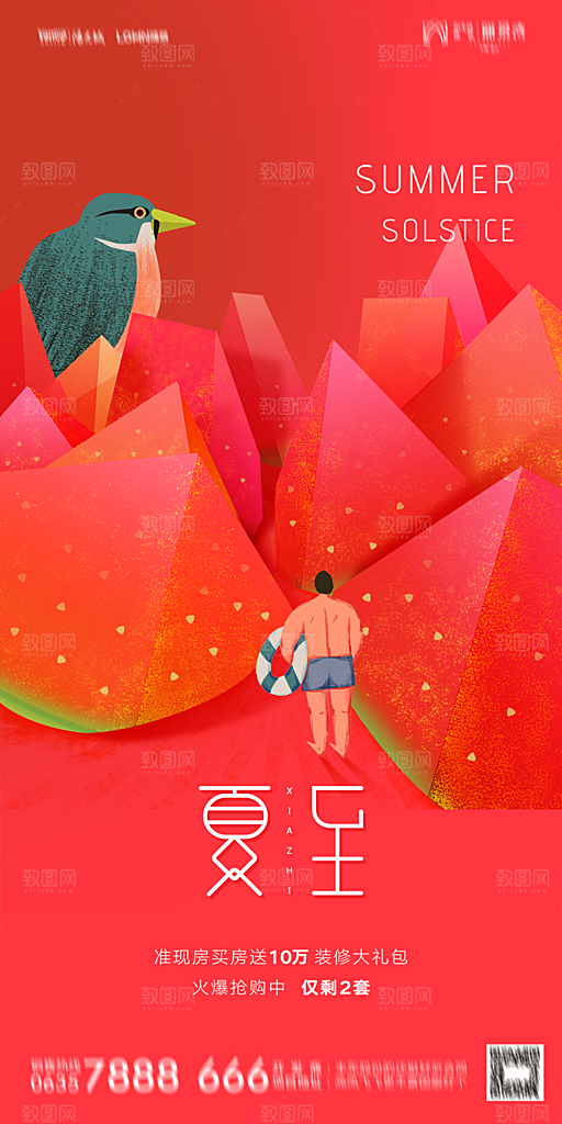地产夏至节气简约大气海报