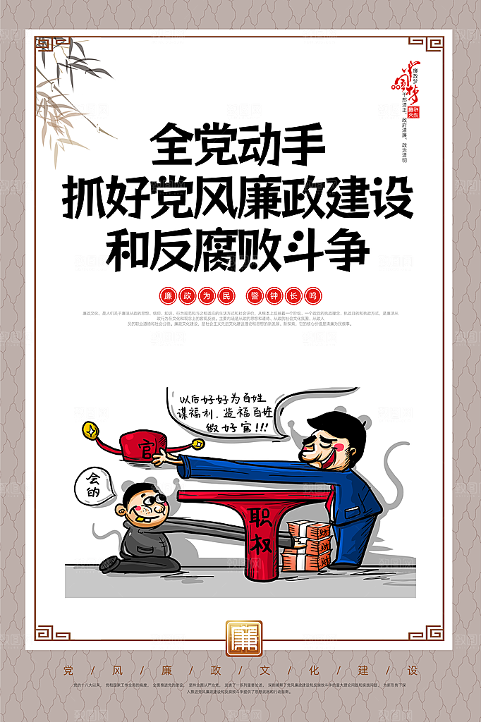 廉政党建宣传广告