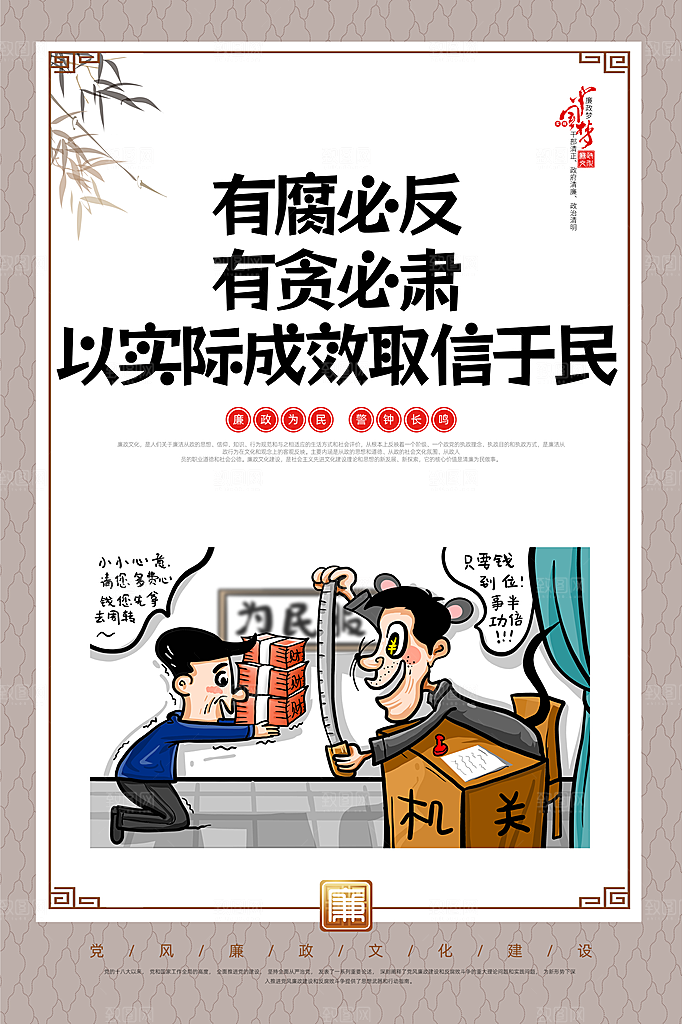 廉政党建宣传广告
