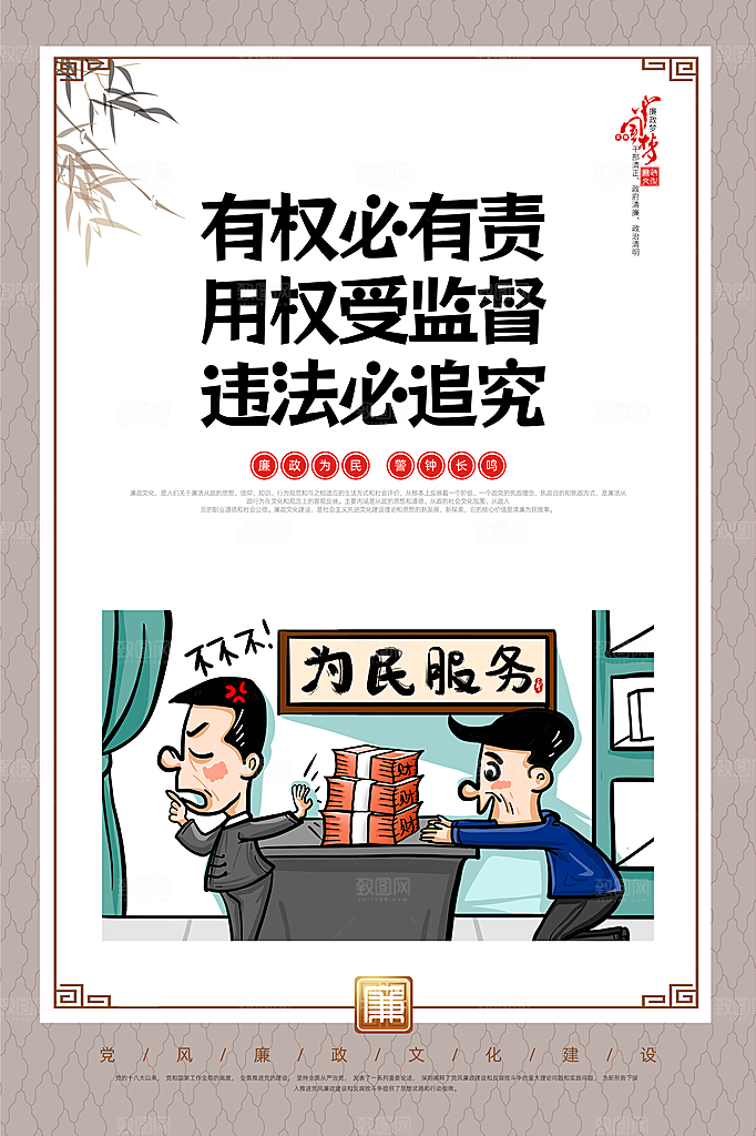 廉政党建宣传广告