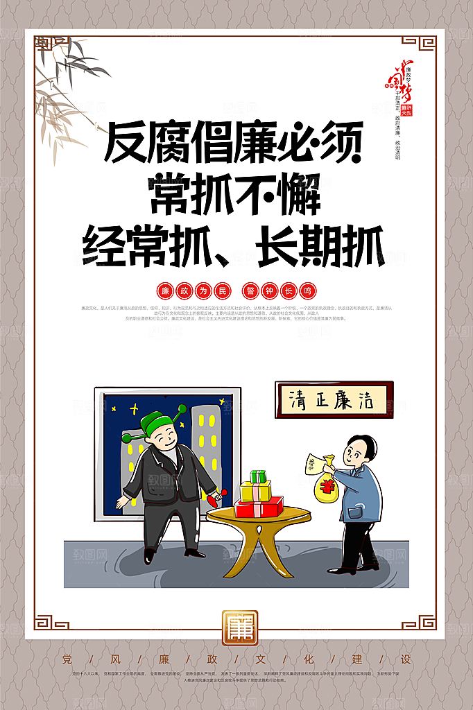廉政党建宣传广告