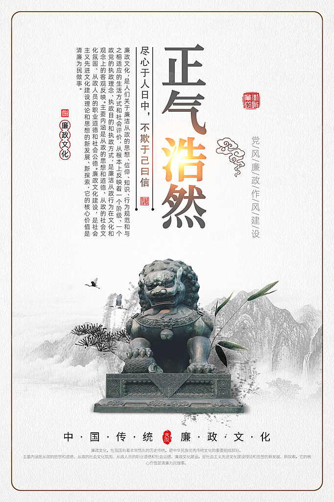 廉政党建宣传广告