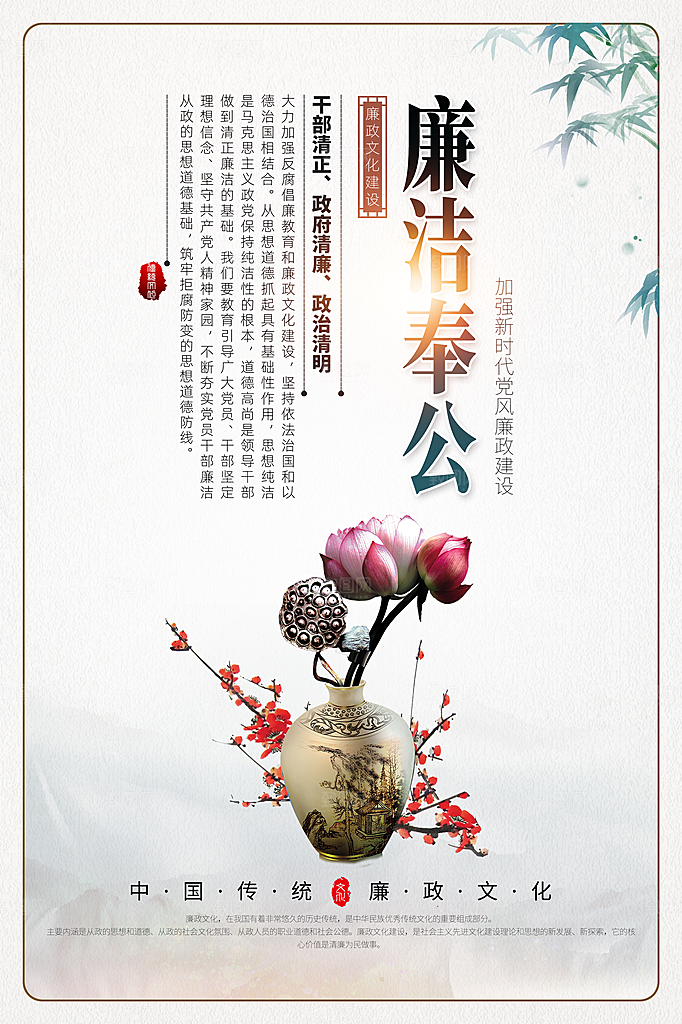 廉政党建宣传广告