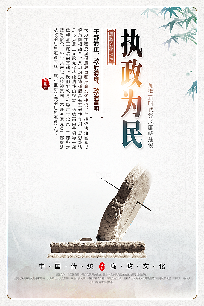 廉政党建宣传广告