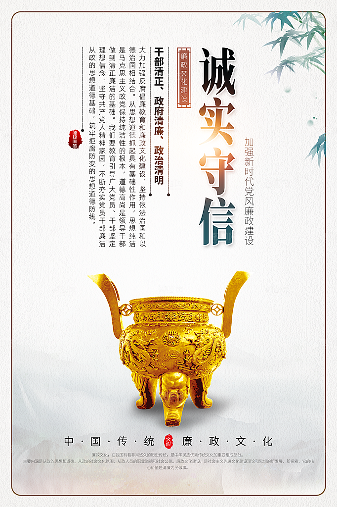 廉政党建宣传广告