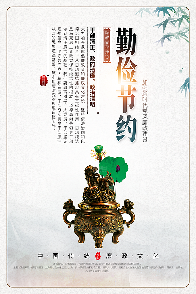 廉政党建宣传广告