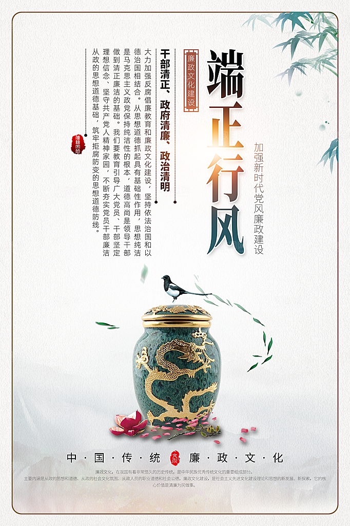 廉政党建宣传广告
