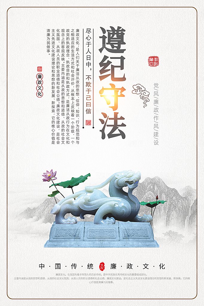 廉政党建宣传广告