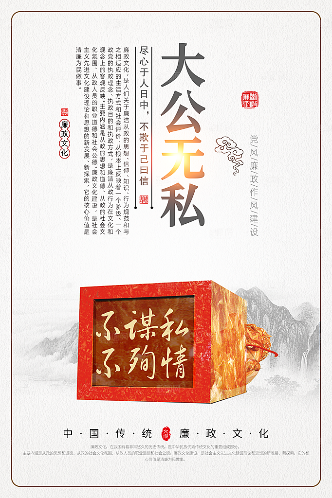 廉政党建宣传广告