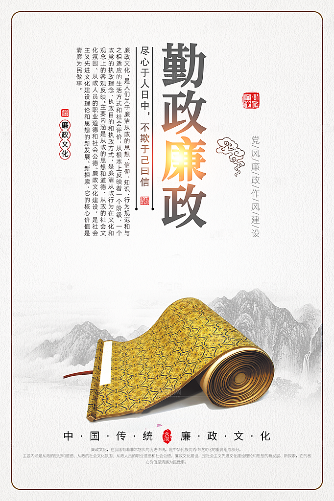 廉政党建宣传广告