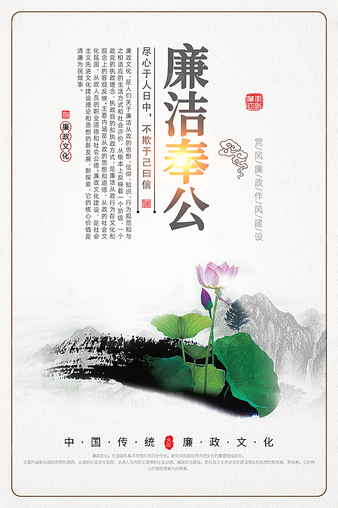 廉政党建宣传广告