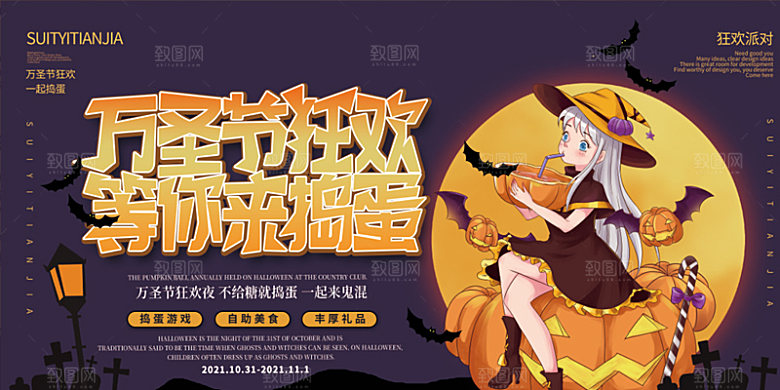万圣节南瓜头糖果捣蛋狂欢夜展板