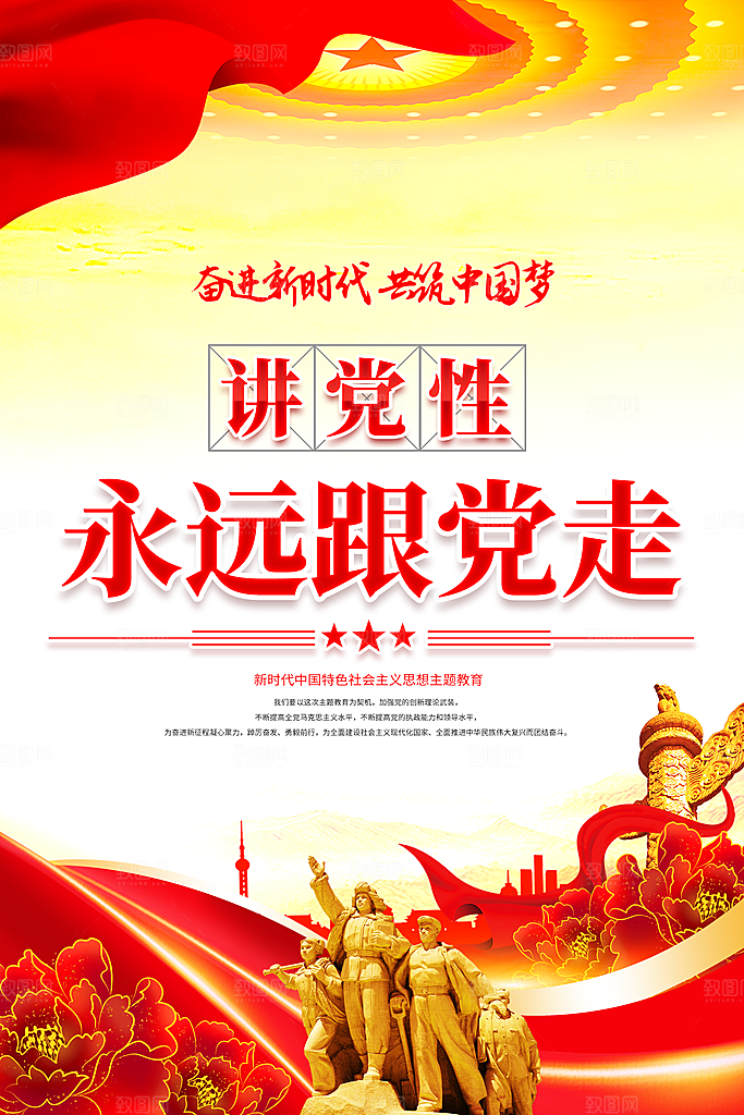 中国梦党建宣传广告