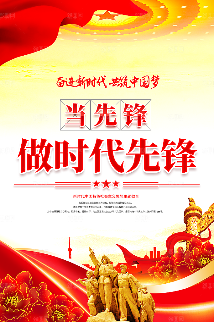 中国梦党建宣传广告