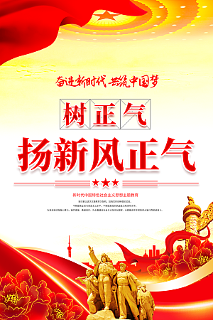 中国梦党建宣传广告