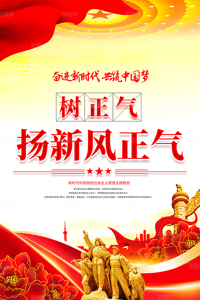 中国梦党建宣传广告