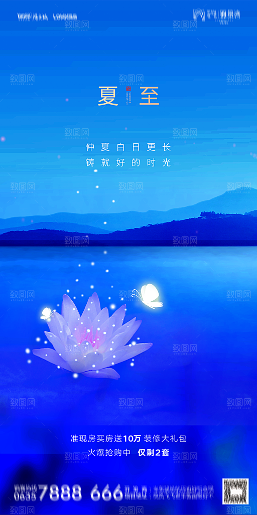 地产夏至节气简约大气海报